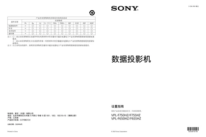 sony 索尼VPL-F650HZ